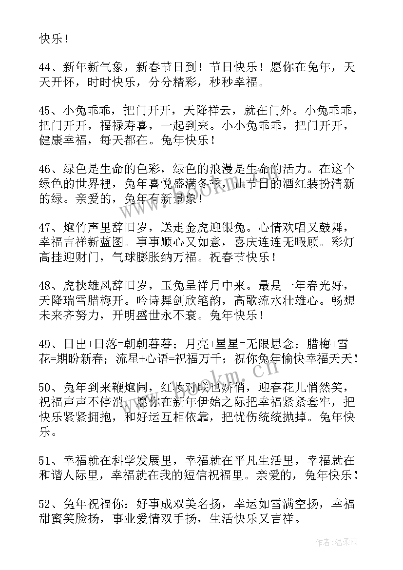 新年祝福语兔年朋友 给小朋友兔年新年的祝福语(精选9篇)