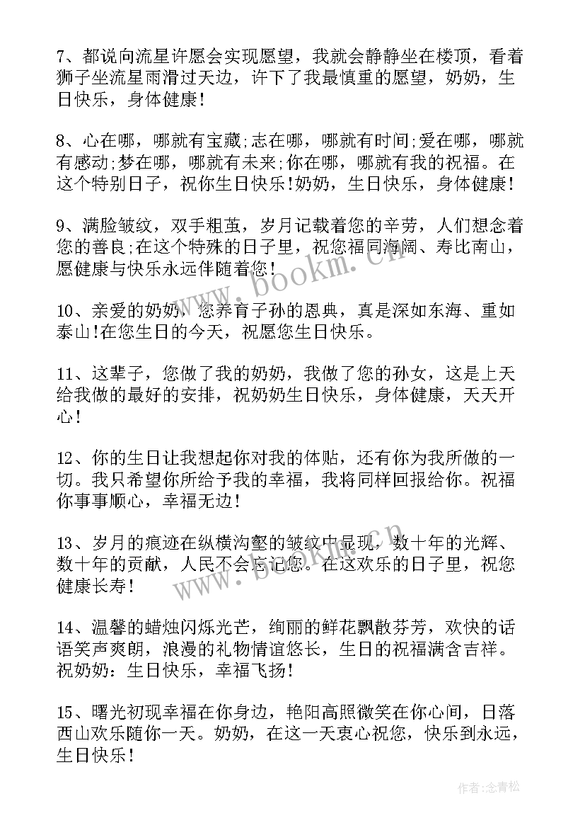 最新奶奶生日的祝福语发朋友圈(精选8篇)