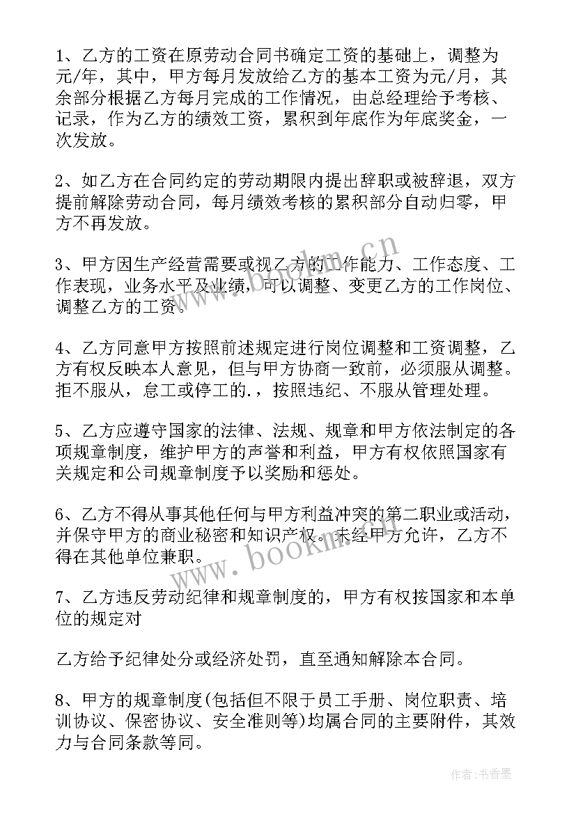 最新变更劳动合同主体可以拒绝么 变更劳动合同主体协议(优秀5篇)