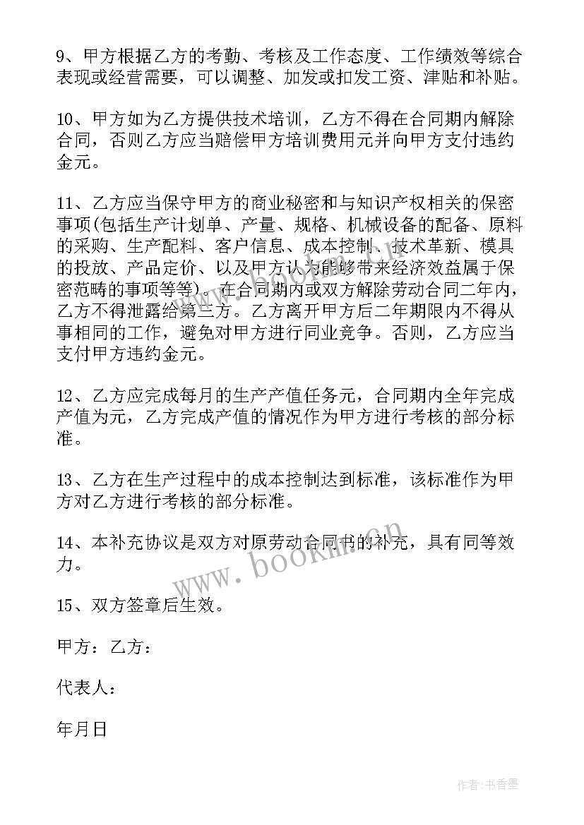 最新变更劳动合同主体可以拒绝么 变更劳动合同主体协议(优秀5篇)