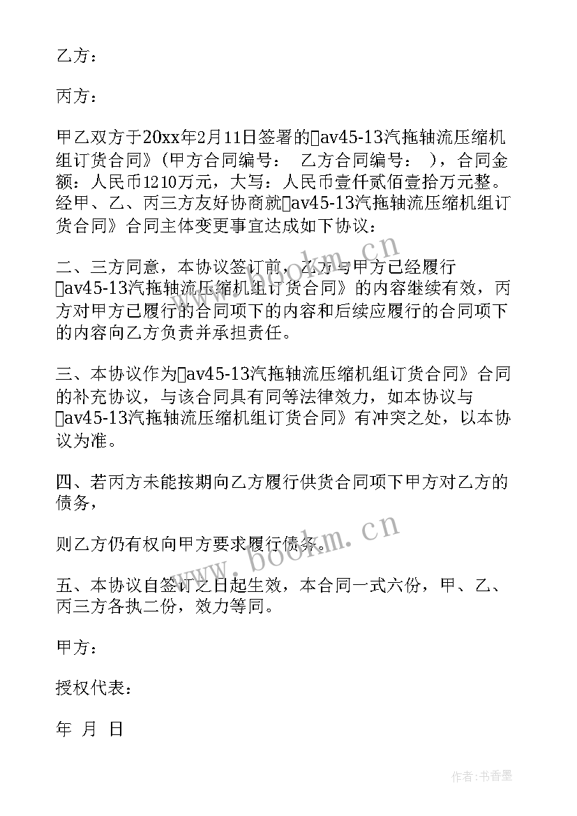 最新变更劳动合同主体可以拒绝么 变更劳动合同主体协议(优秀5篇)