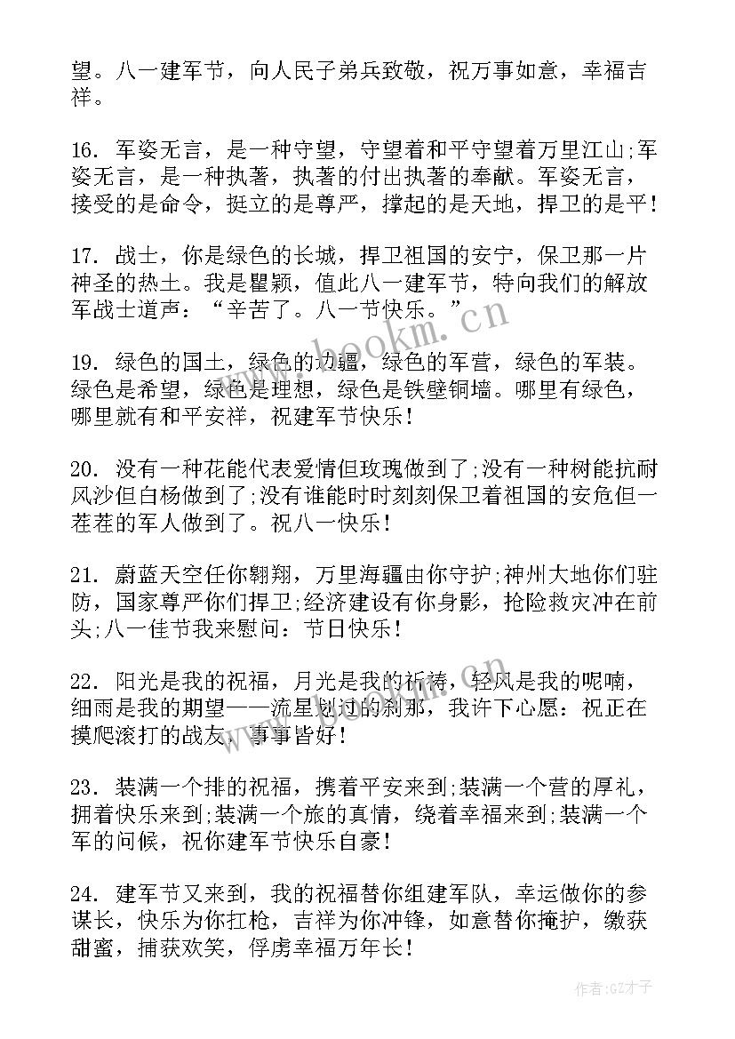 建军节的祝福语英语 建军节祝福语(实用6篇)