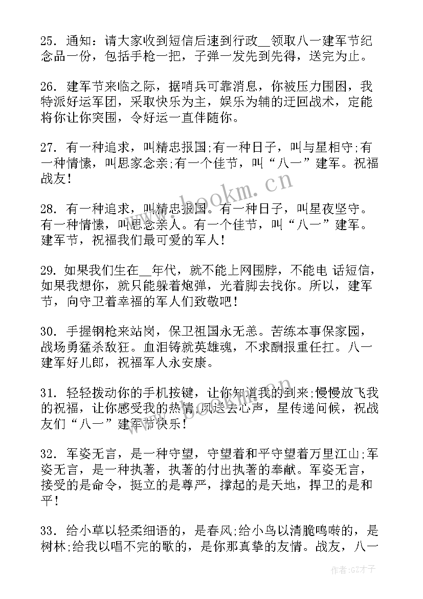 建军节的祝福语英语 建军节祝福语(实用6篇)