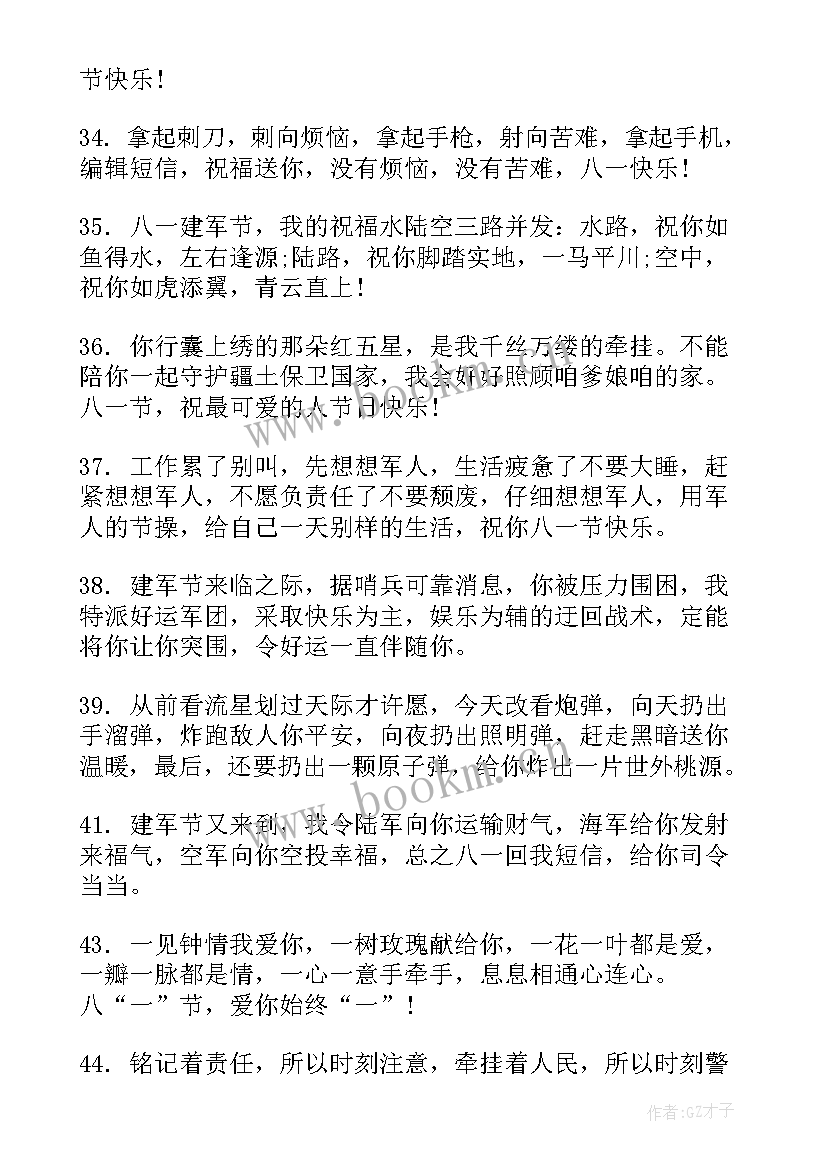 建军节的祝福语英语 建军节祝福语(实用6篇)