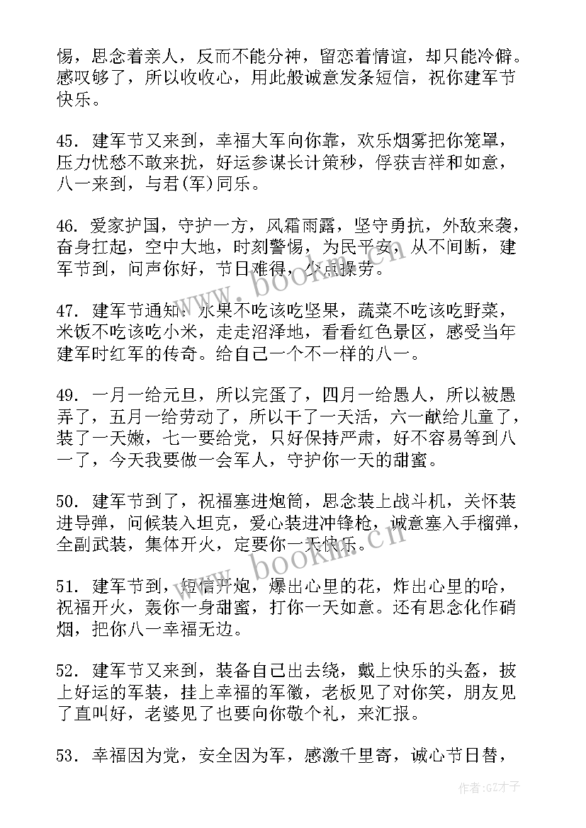 建军节的祝福语英语 建军节祝福语(实用6篇)