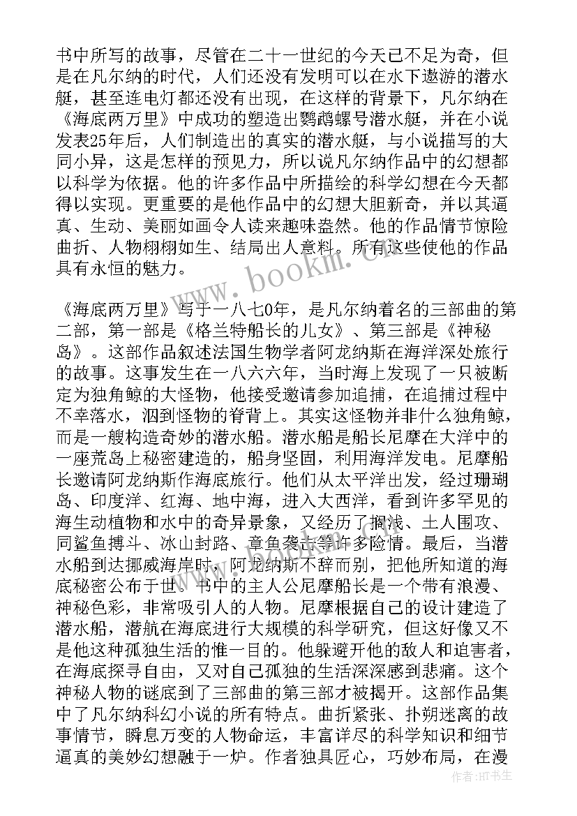 2023年海底两万里五章读后感 海底两万里前五章读后感(大全5篇)