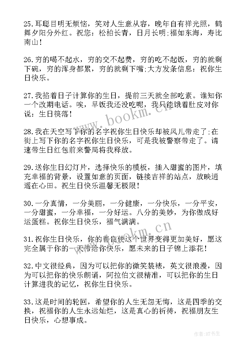 朋友圈朋友生日祝福语 朋友生日祝福语(模板9篇)