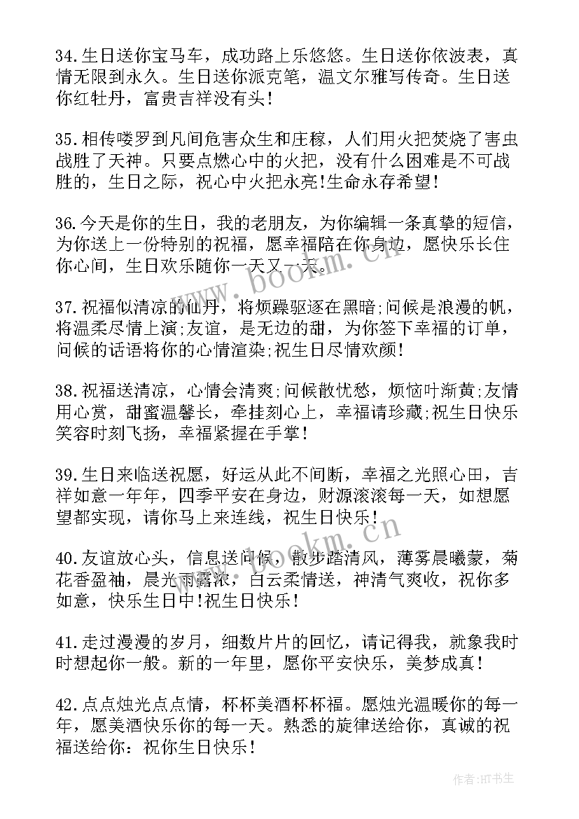 朋友圈朋友生日祝福语 朋友生日祝福语(模板9篇)