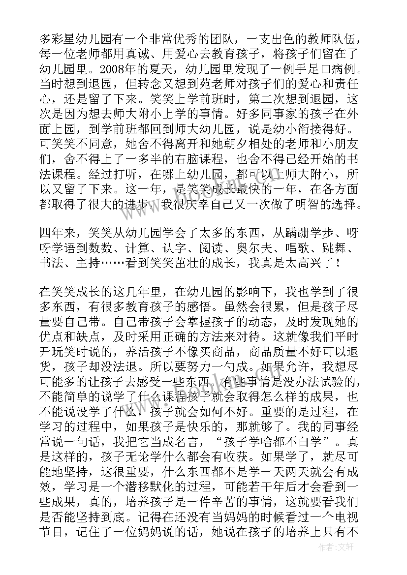 2023年幼儿毕业家长祝福语和希望视频 家长对幼儿园孩子毕业祝福语(精选5篇)