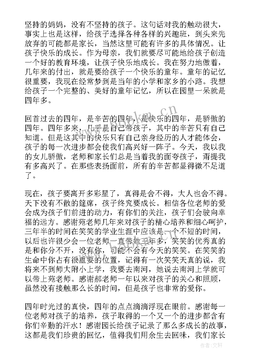 2023年幼儿毕业家长祝福语和希望视频 家长对幼儿园孩子毕业祝福语(精选5篇)