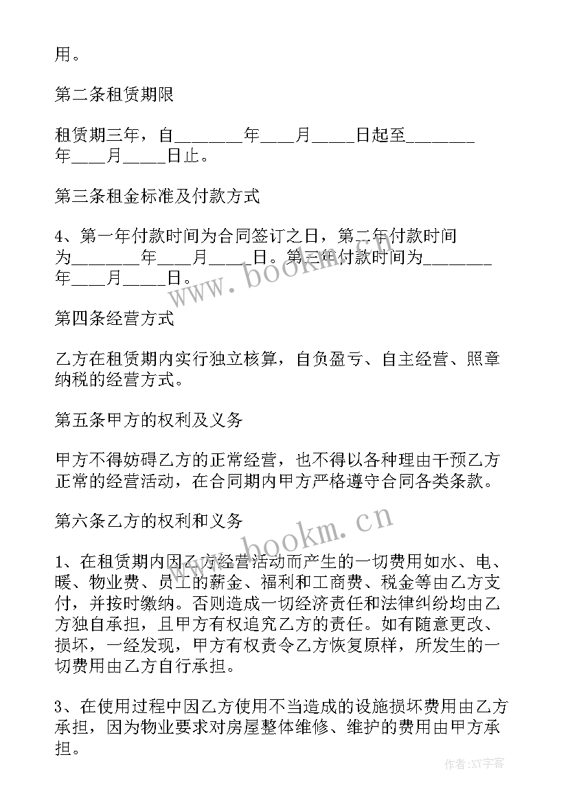 最新营业房租房合同 租赁房屋营业合同(实用9篇)