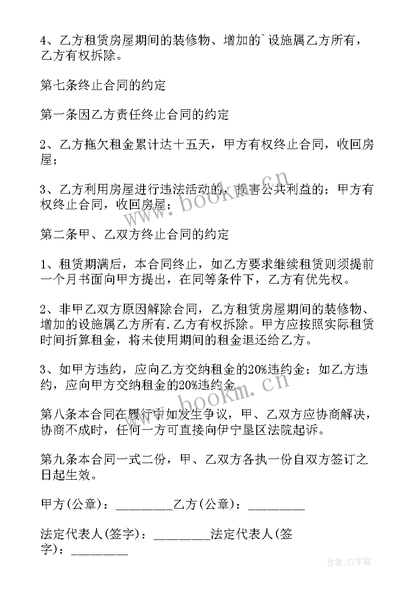 最新营业房租房合同 租赁房屋营业合同(实用9篇)