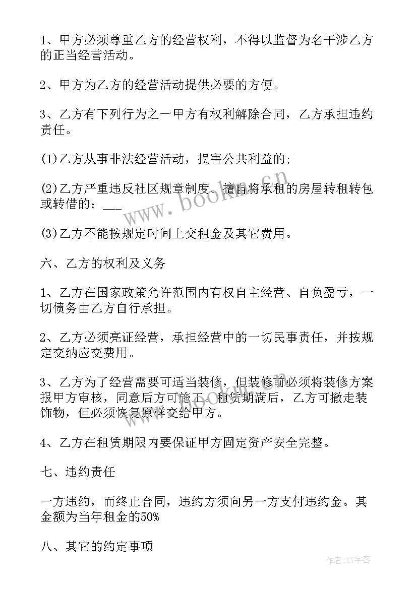 最新营业房租房合同 租赁房屋营业合同(实用9篇)