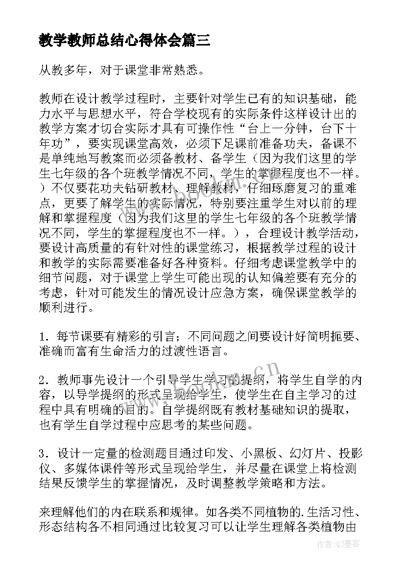 最新教学教师总结心得体会 教师教学总结(汇总7篇)