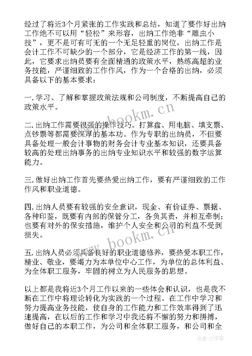 学校财务部的工作总结个人发言(实用8篇)