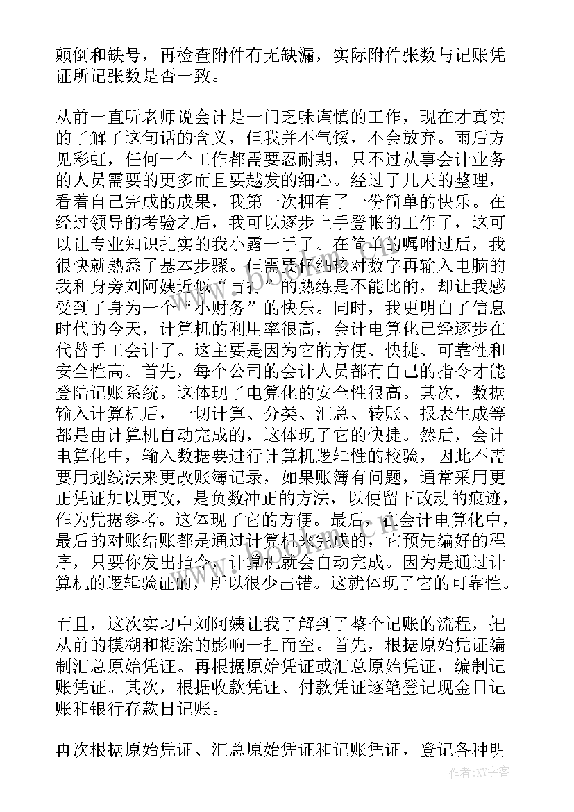 学校财务部的工作总结个人发言(实用8篇)