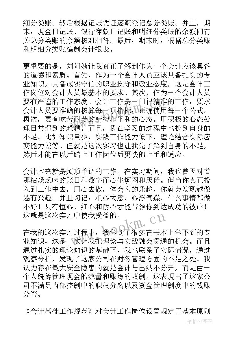 学校财务部的工作总结个人发言(实用8篇)