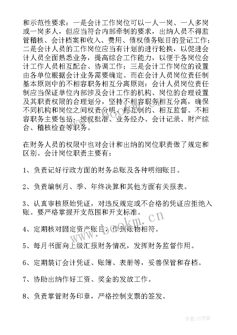 学校财务部的工作总结个人发言(实用8篇)