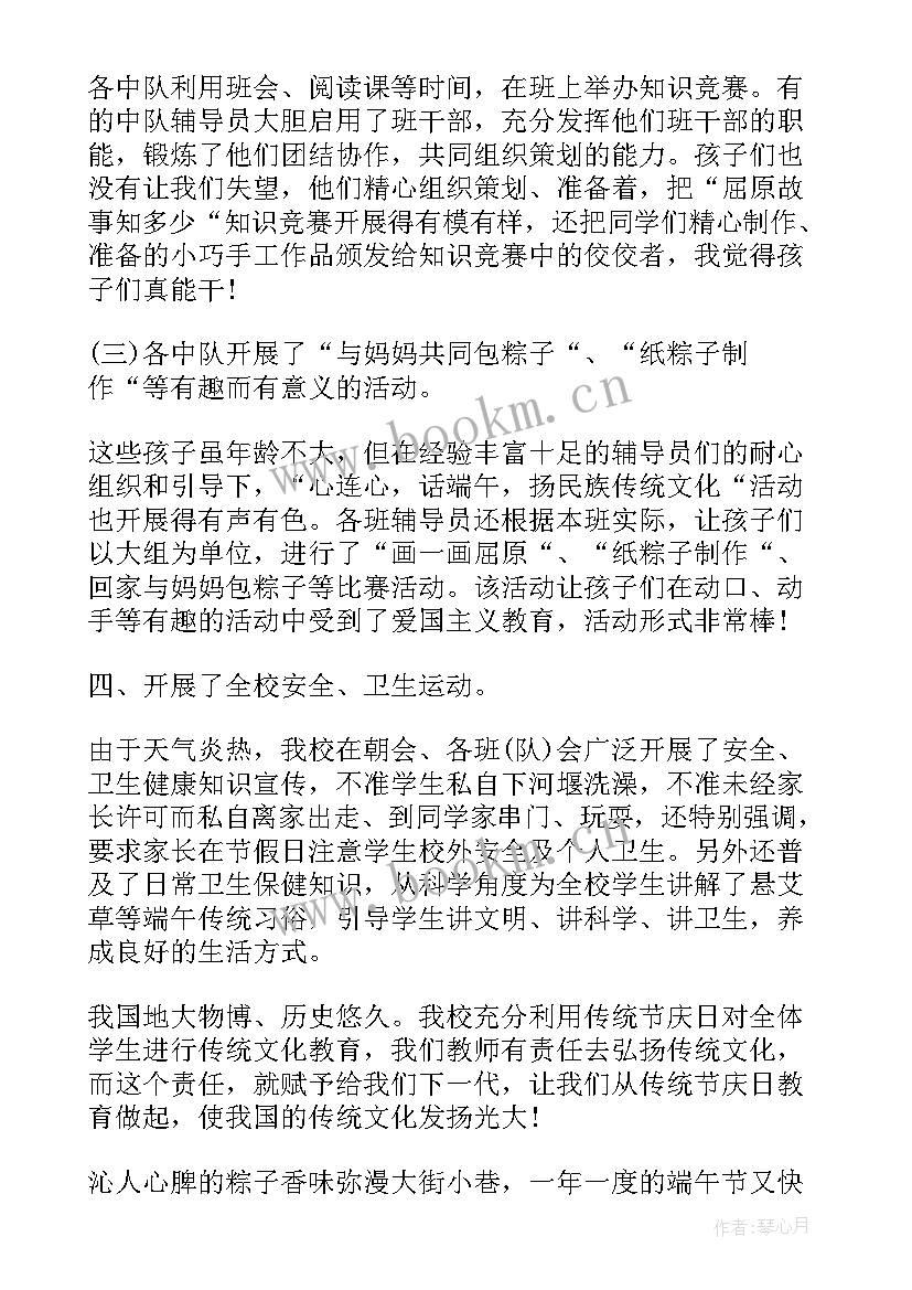 2023年幼儿园端午包粽子活动总结(大全10篇)