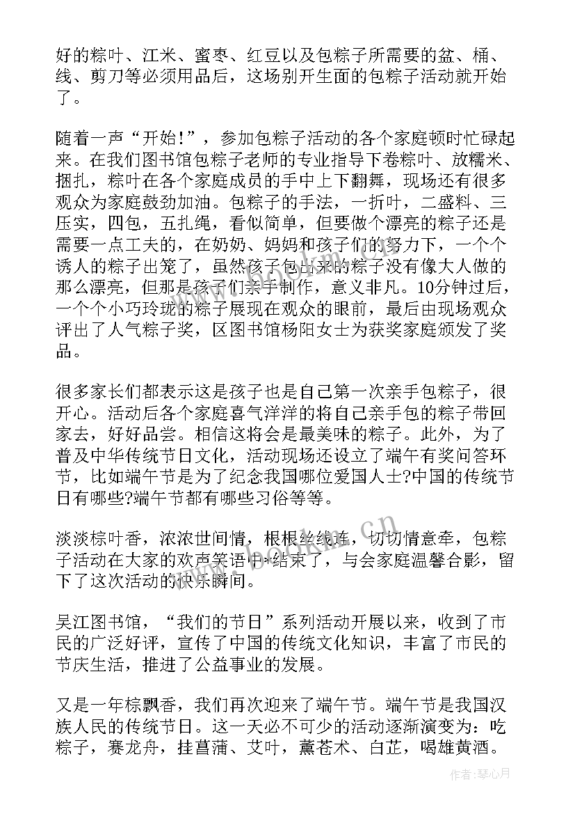 2023年幼儿园端午包粽子活动总结(大全10篇)