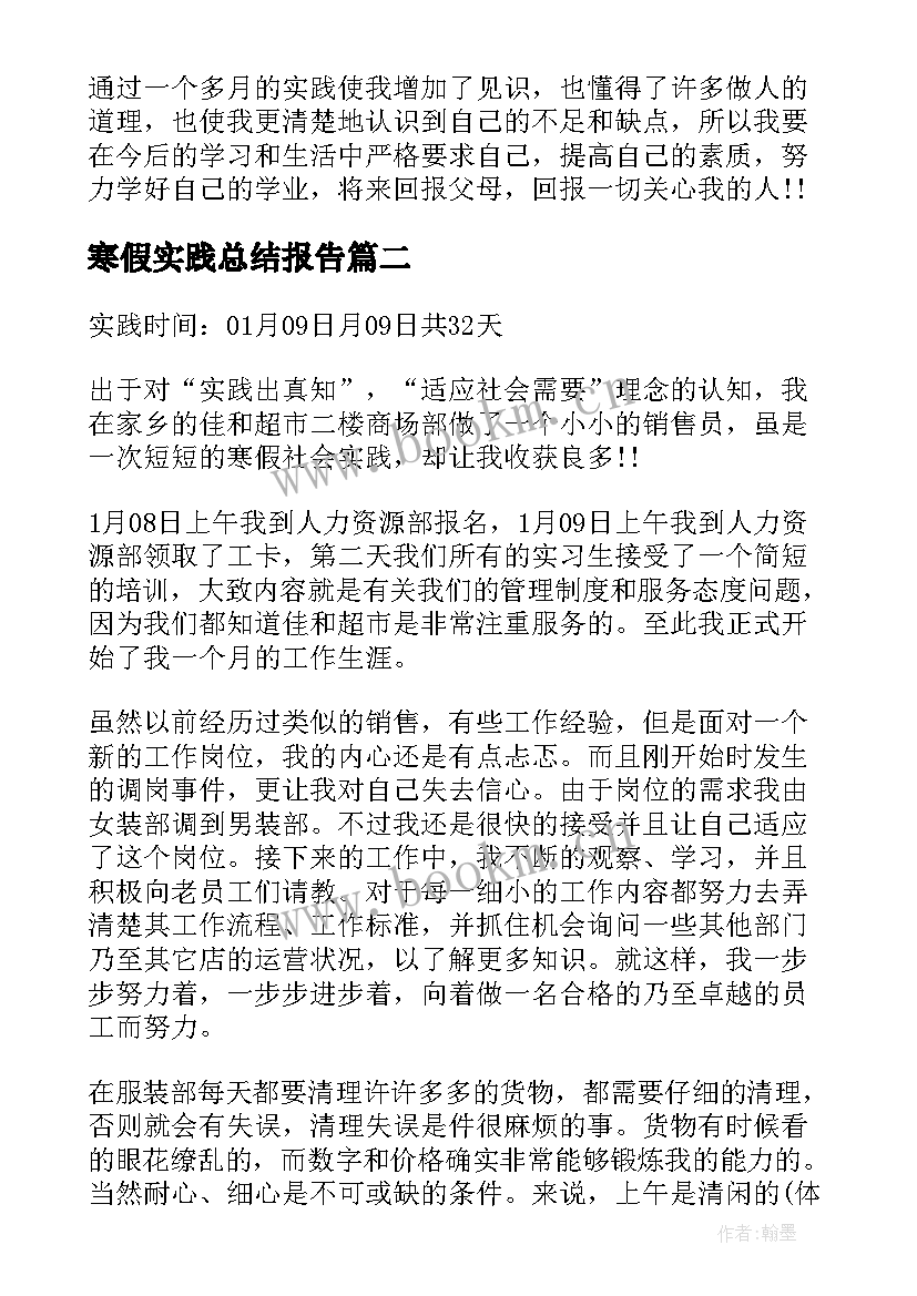 2023年寒假实践总结报告(精选7篇)