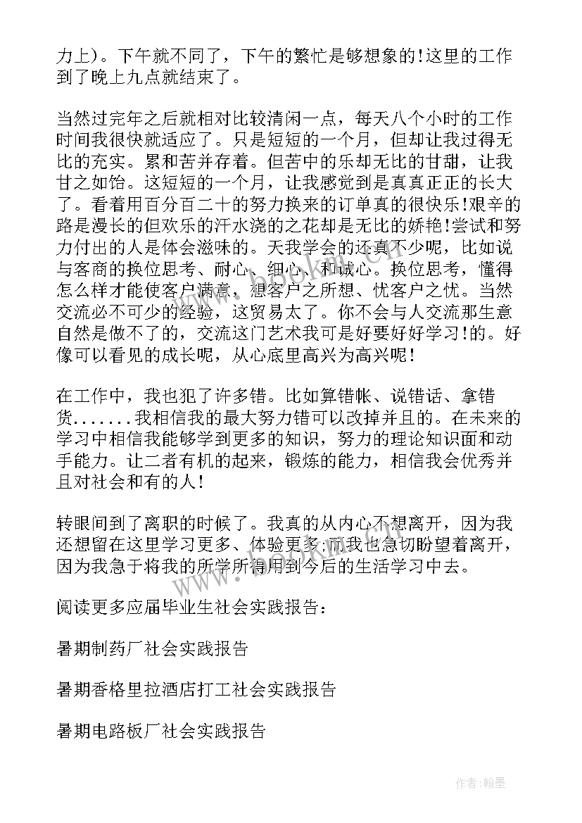 2023年寒假实践总结报告(精选7篇)