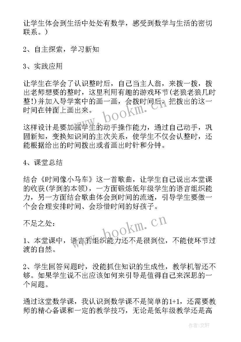 一年级数学认识钟表教学反思 小学一年级数学认识钟表教学反思(优秀5篇)