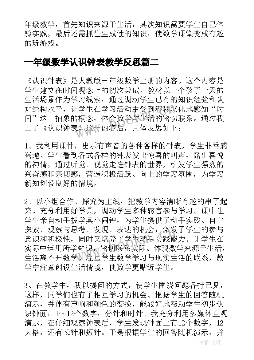 一年级数学认识钟表教学反思 小学一年级数学认识钟表教学反思(优秀5篇)