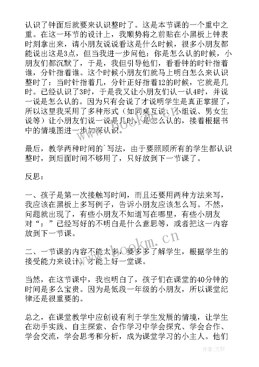 一年级数学认识钟表教学反思 小学一年级数学认识钟表教学反思(优秀5篇)