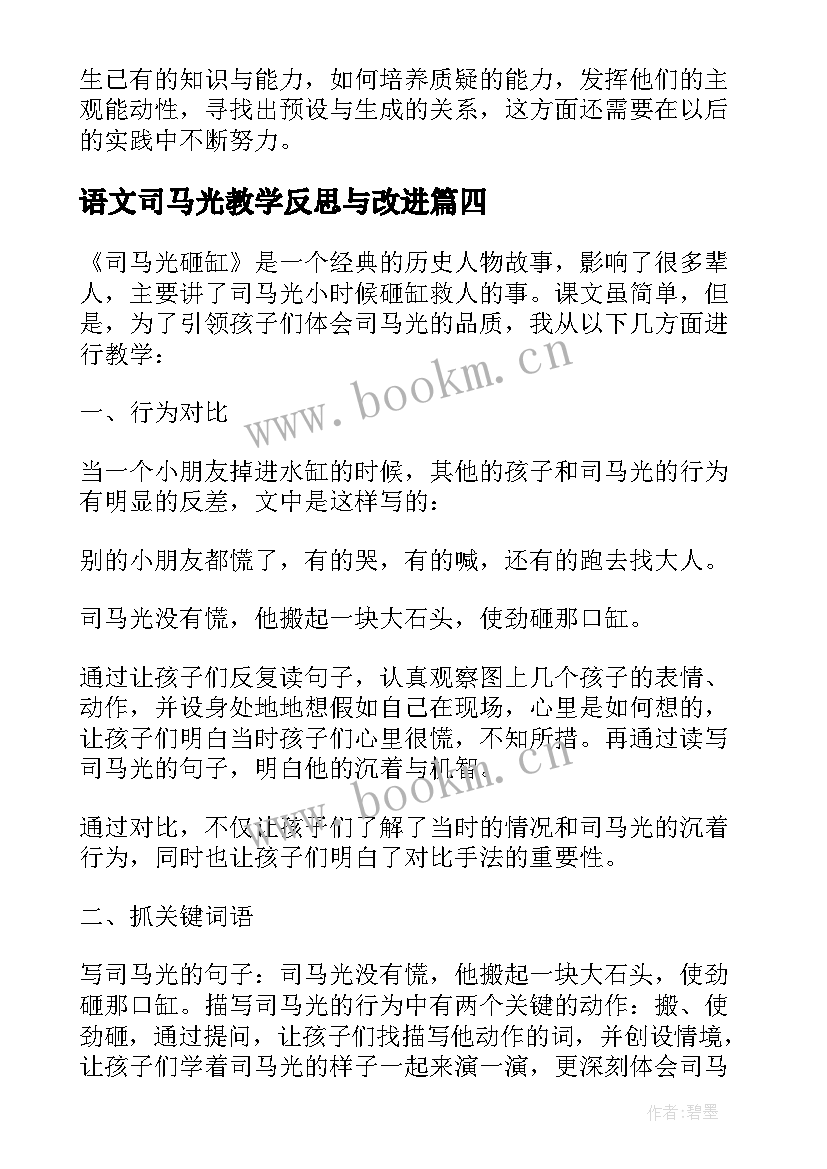 语文司马光教学反思与改进(实用5篇)