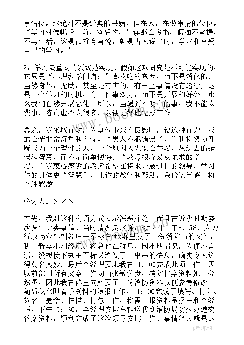 2023年个人工作检讨发言材料(精选7篇)