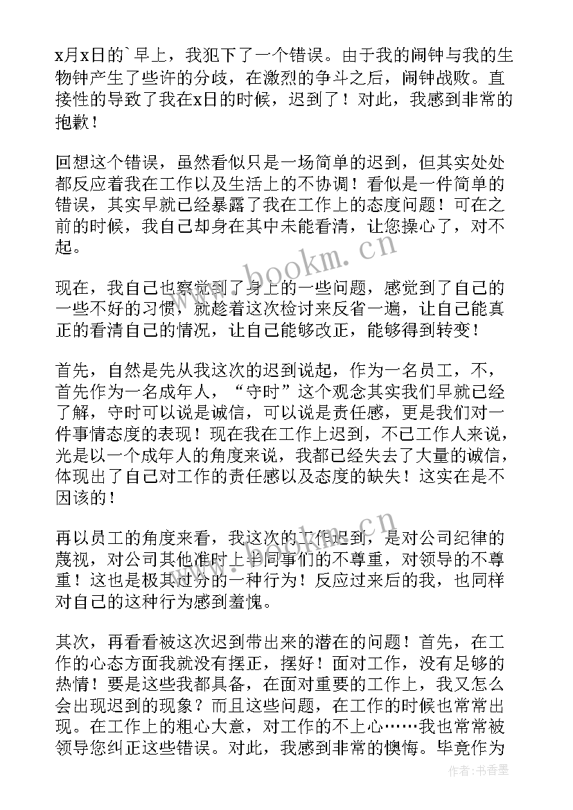 工作偷懒检讨书自我反省(通用5篇)