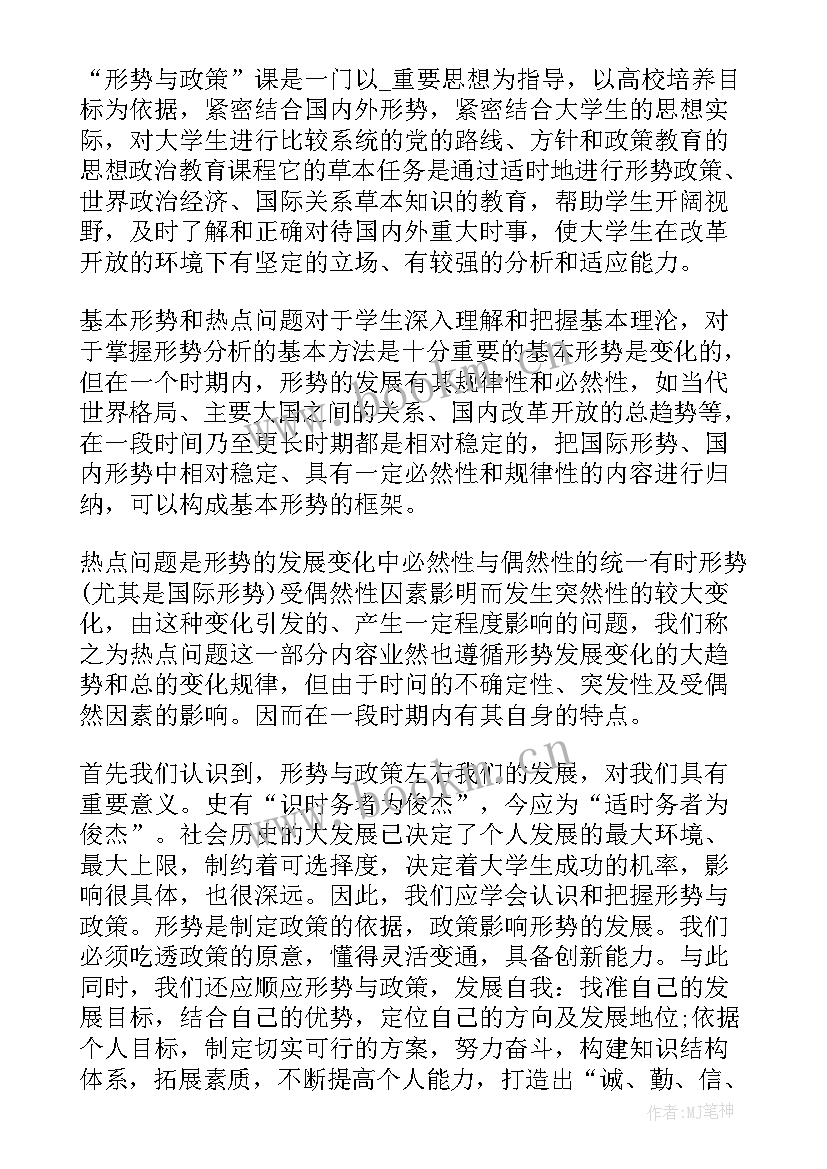 2023年大学生形势与政策心得体会 度大学生形势与政策心得体会(精选7篇)