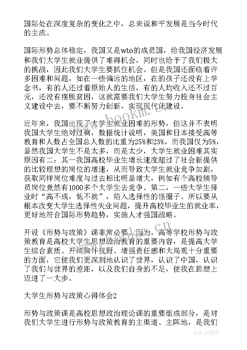 2023年大学生形势与政策心得体会 度大学生形势与政策心得体会(精选7篇)