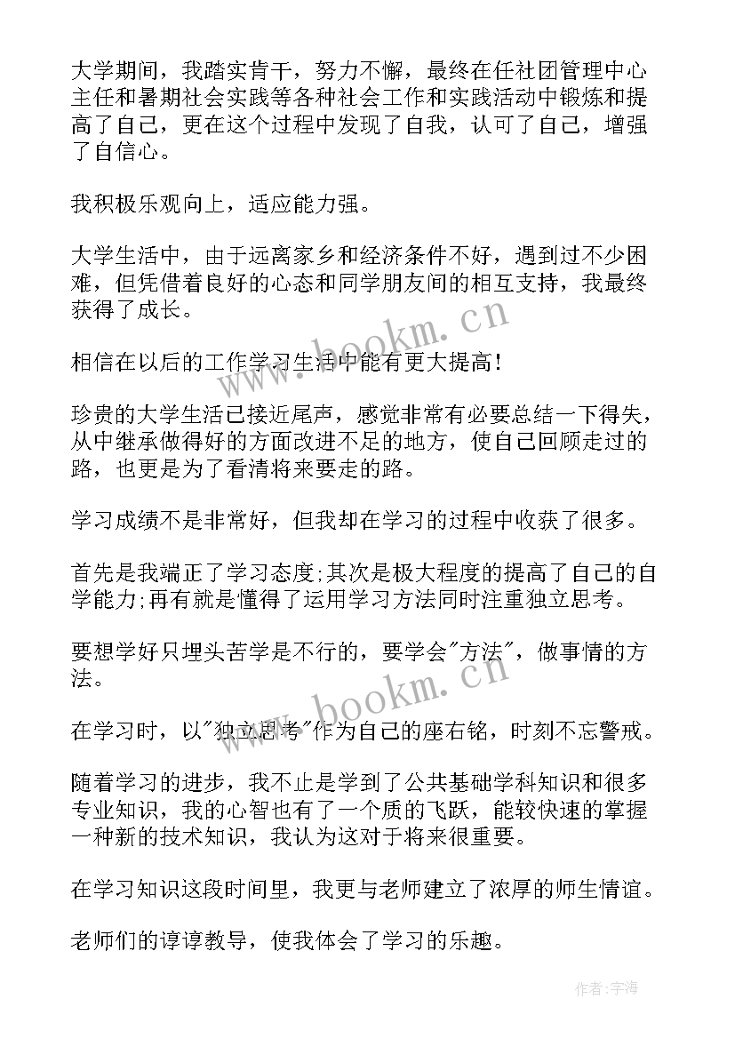 最新大专自我鉴定第一学年 大专自我鉴定(通用9篇)