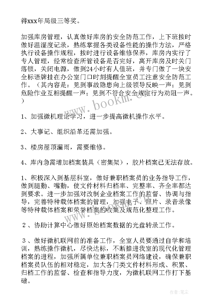 最新档案管理的工作总结 档案管理处档案管理工作总结(优质7篇)