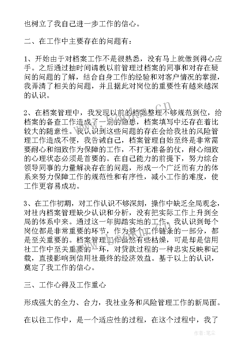 最新档案管理的工作总结 档案管理处档案管理工作总结(优质7篇)