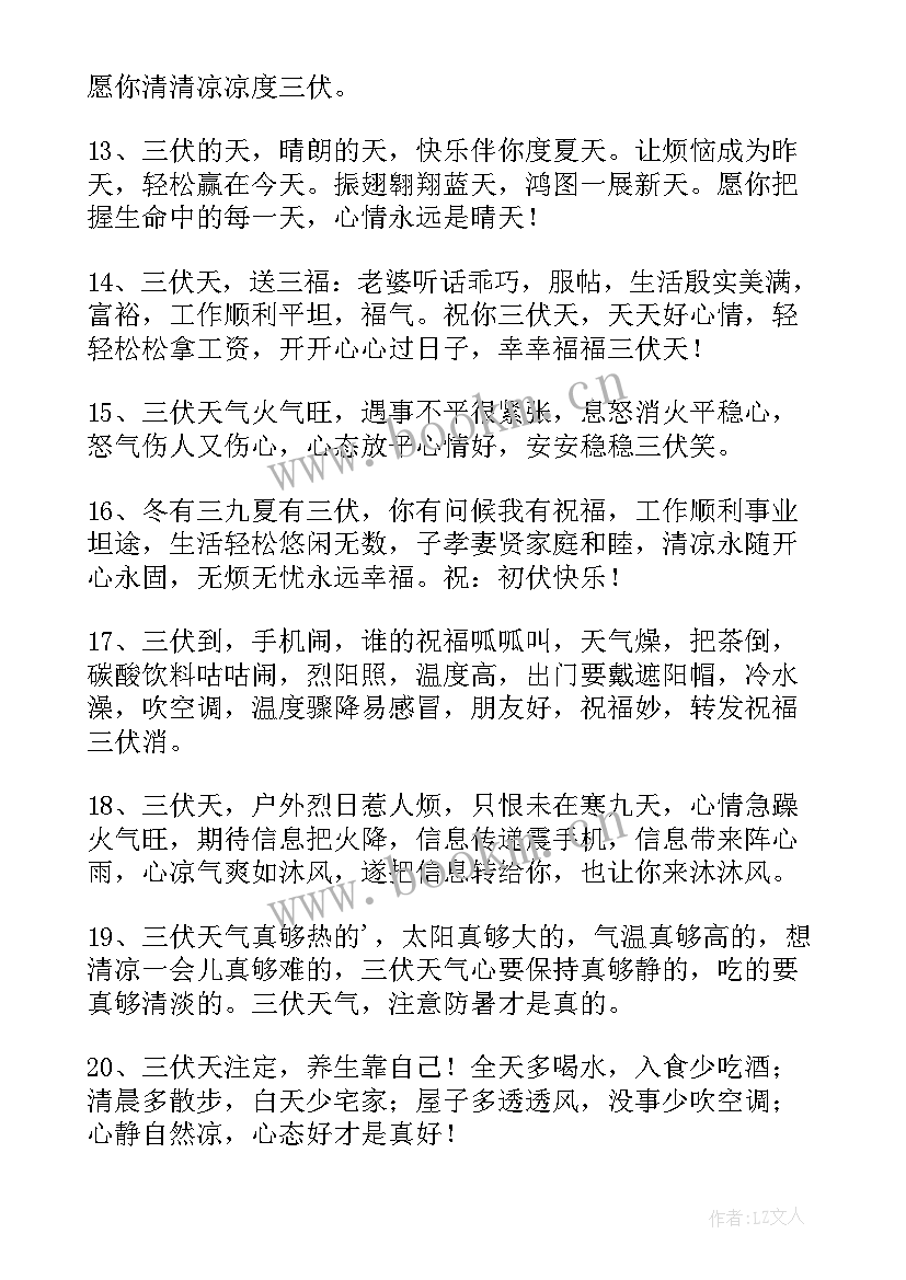 最新三伏天文案 三伏天发朋友圈文案(精选8篇)