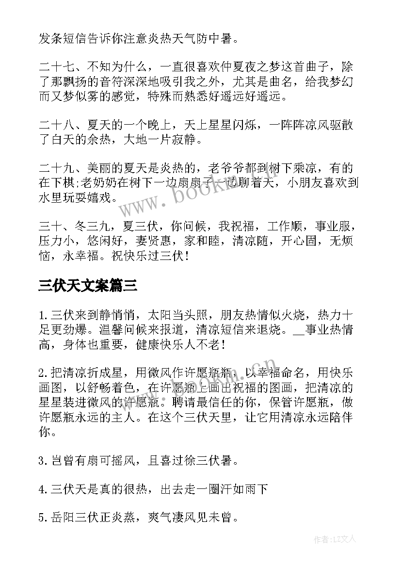 最新三伏天文案 三伏天发朋友圈文案(精选8篇)