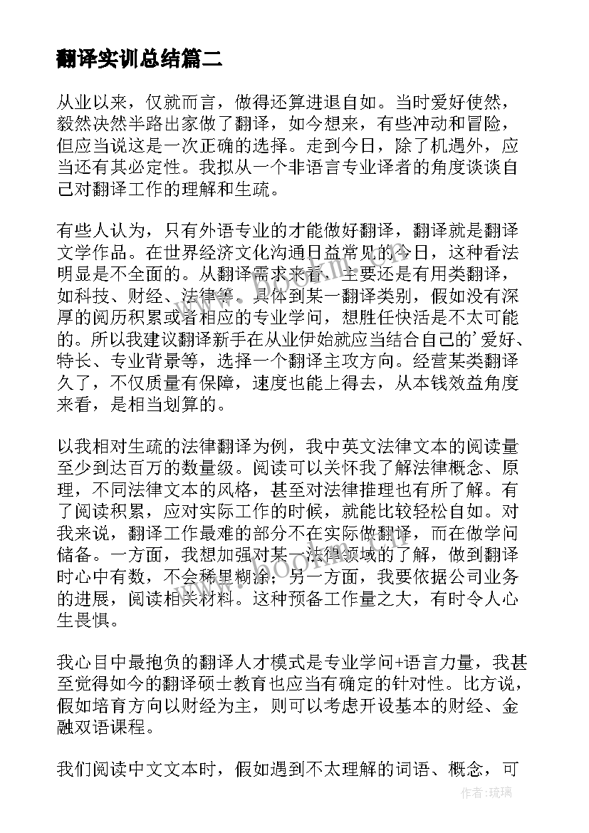 最新翻译实训总结(实用8篇)