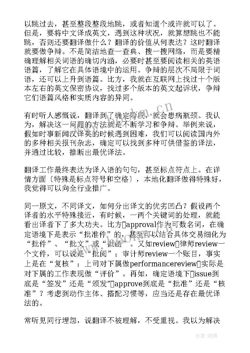 最新翻译实训总结(实用8篇)