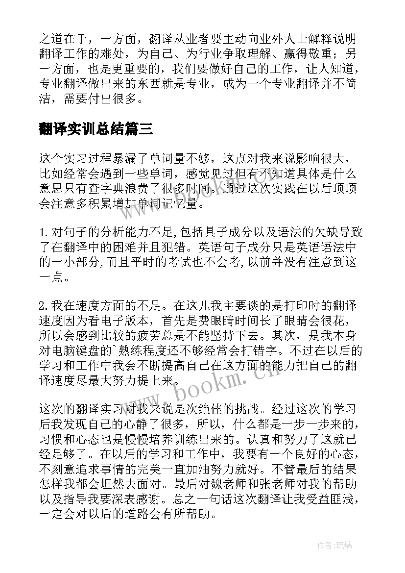 最新翻译实训总结(实用8篇)