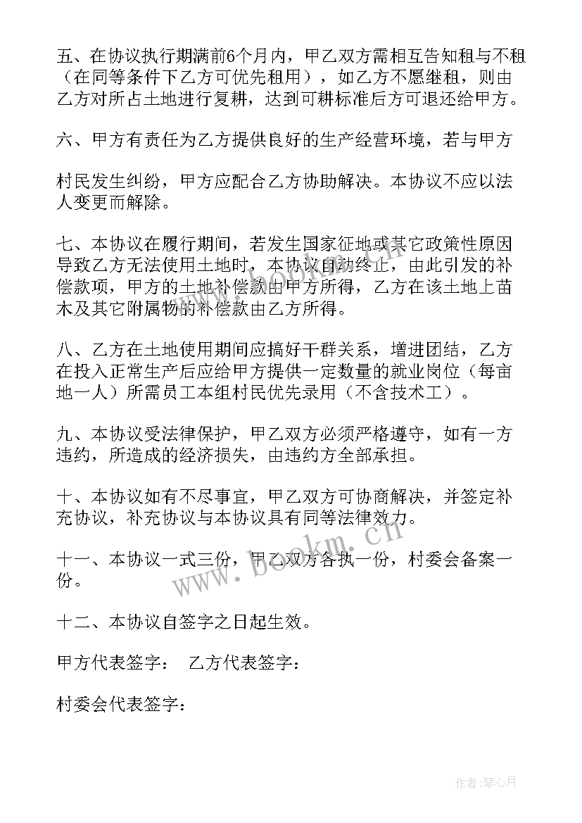 最新农村土地租赁合同书 农村土地租赁合同(模板8篇)