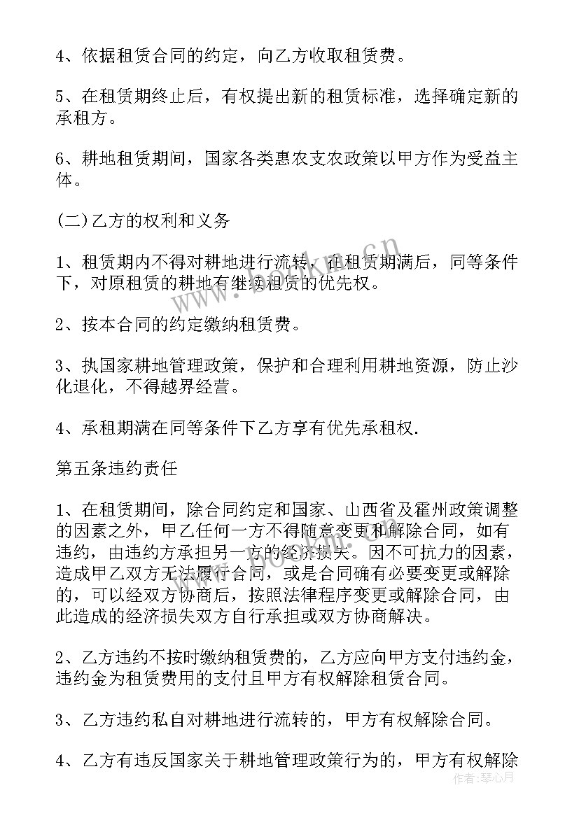 最新农村土地租赁合同书 农村土地租赁合同(模板8篇)