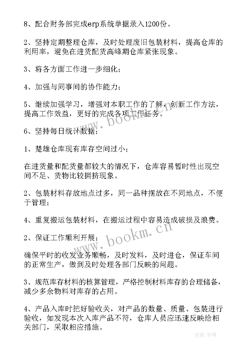 仓库员工个人述职报告(优秀8篇)