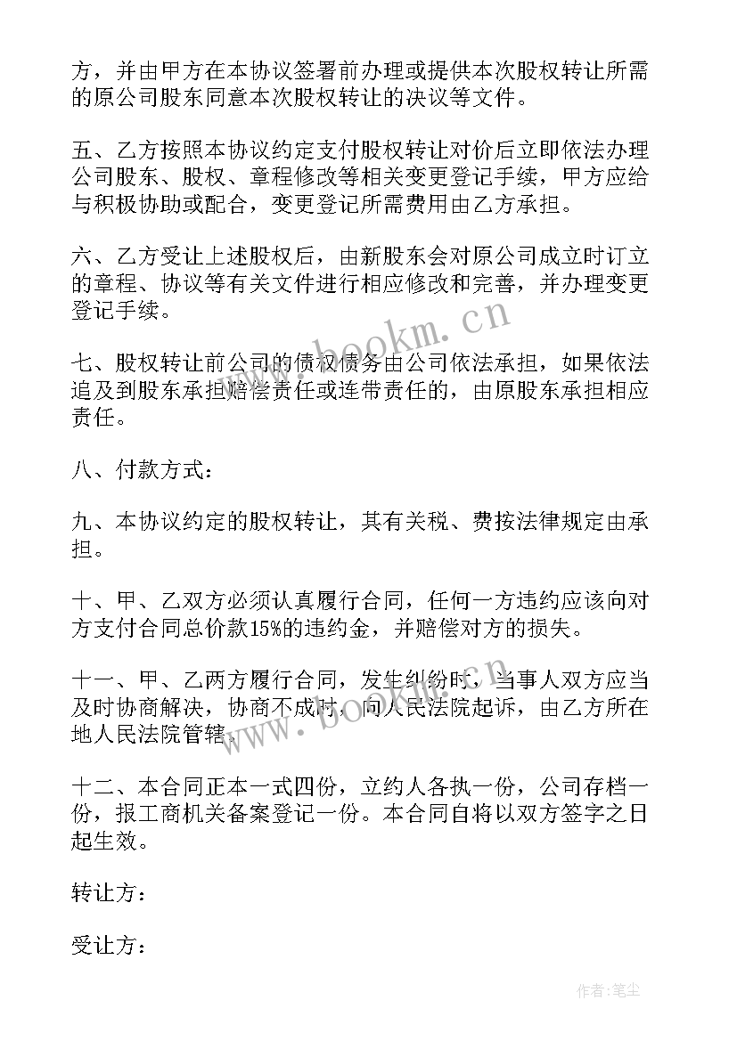 个人股份转让给个人协议 个人股份转让协议书(优秀5篇)