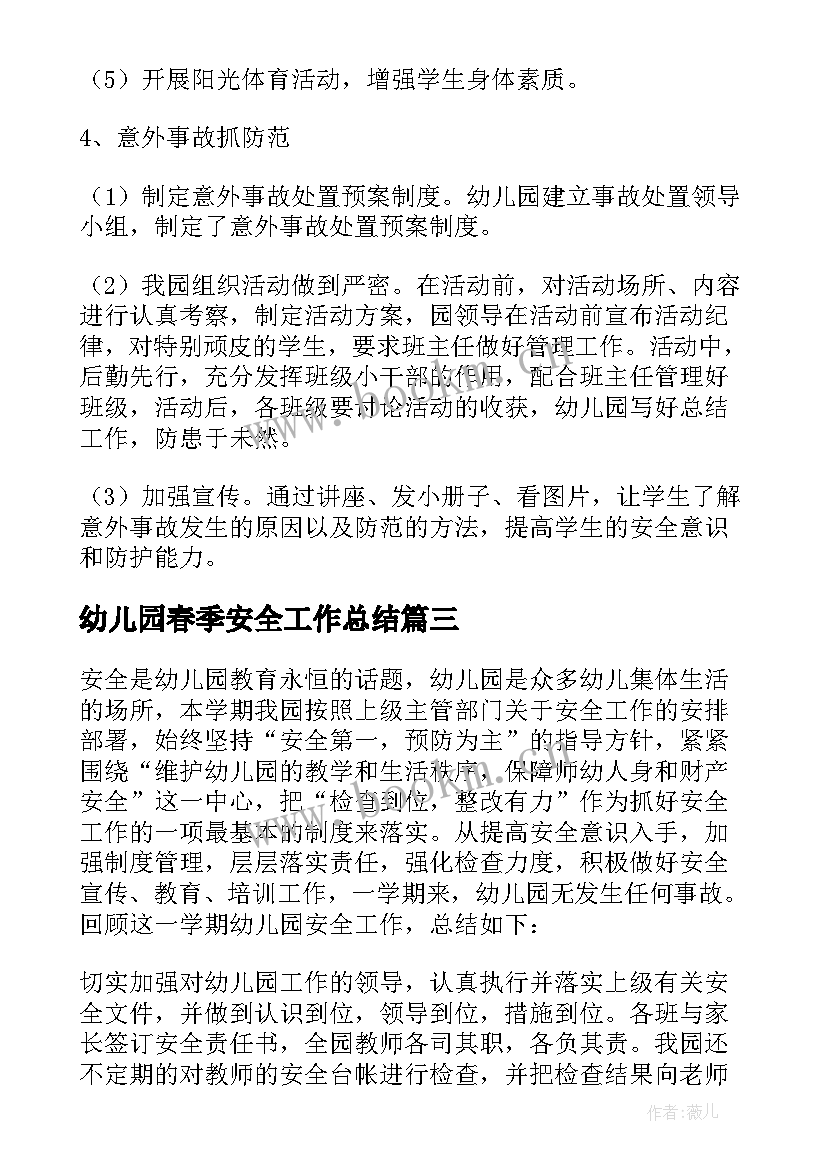 最新幼儿园春季安全工作总结(优质5篇)