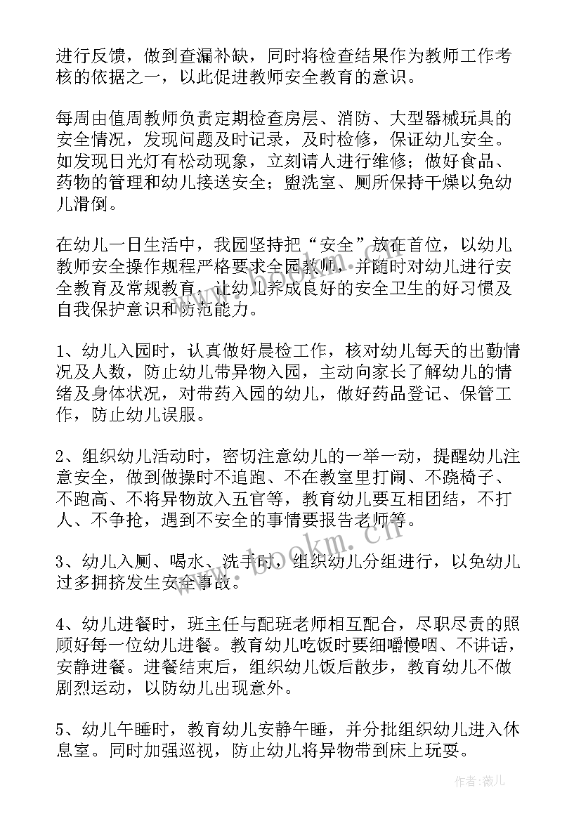 最新幼儿园春季安全工作总结(优质5篇)