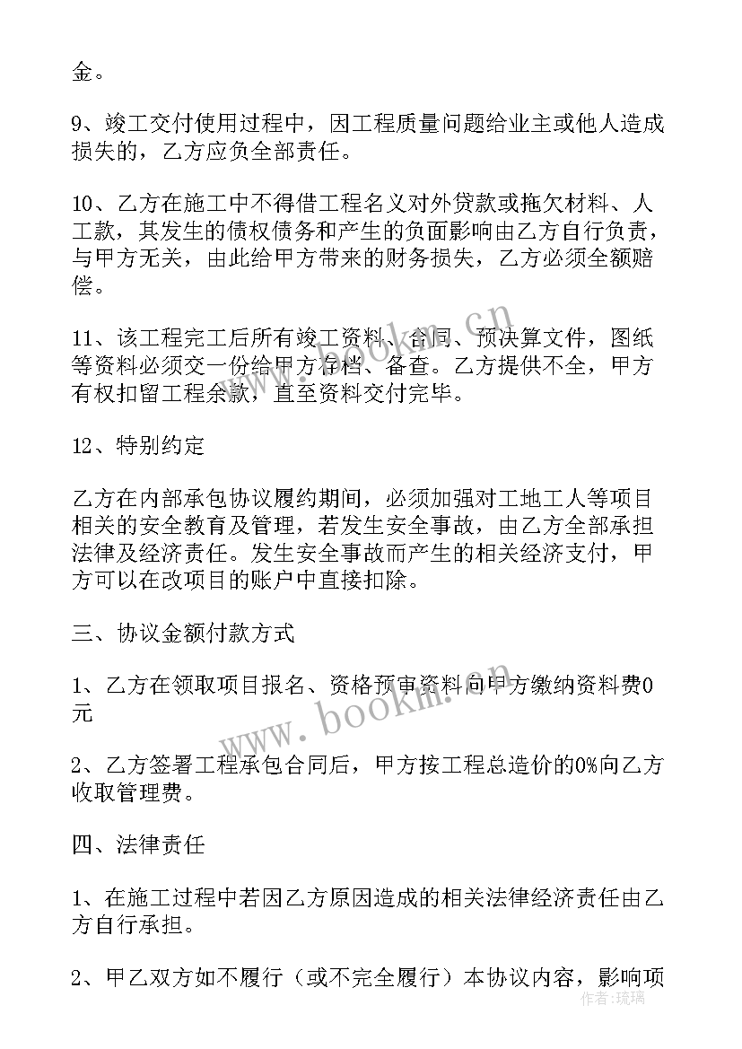 最新承包项目协议书 工程项目内部施工承包协议书(模板5篇)