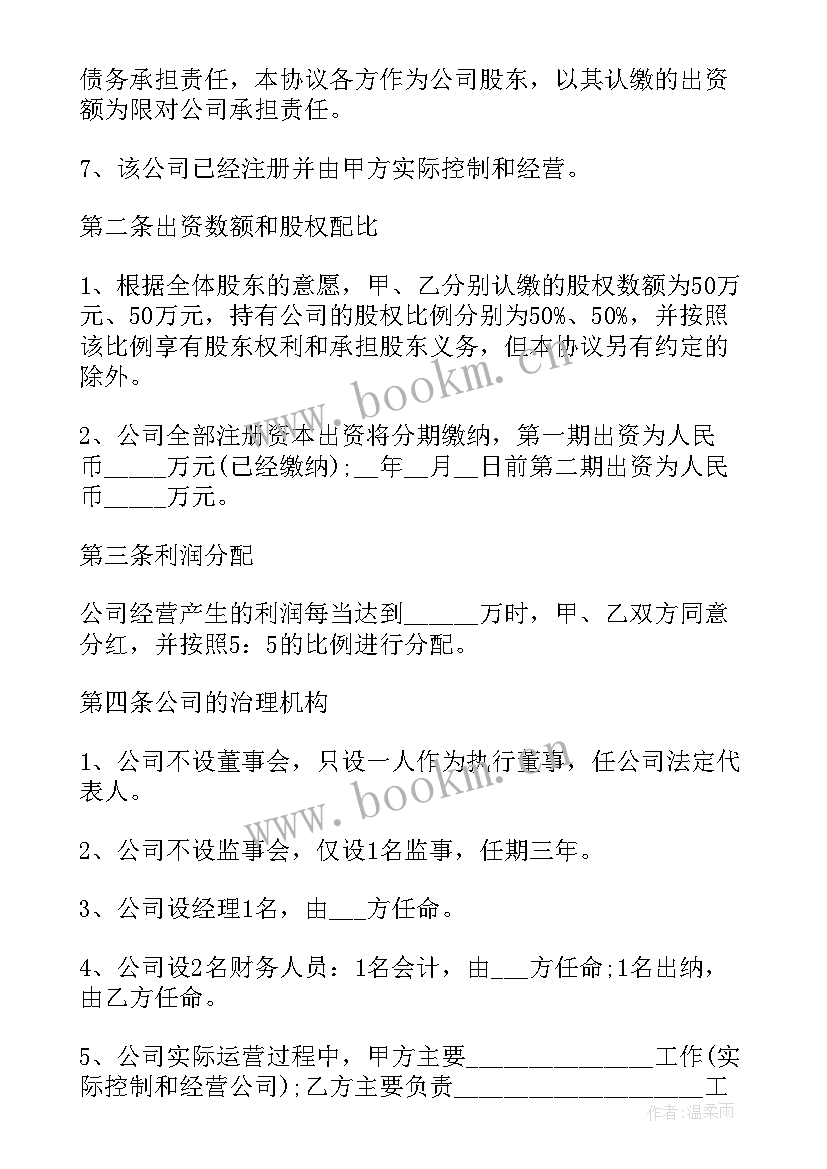 最新适用的企业资源计划管理erp 实用的合作协议书万能(精选9篇)